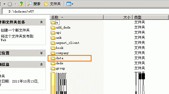 DedeCMS迁移data目录至web根目录外的操作步骤有哪些？插图2