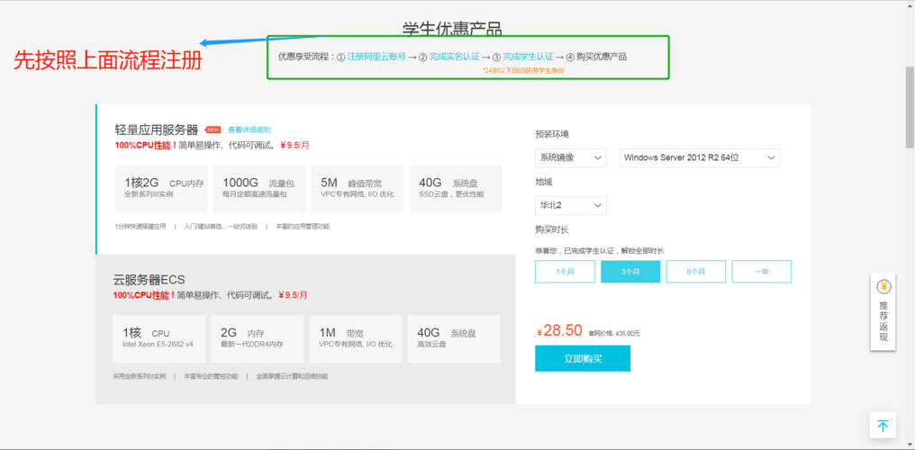 如何购买阿里云学生服务器？插图