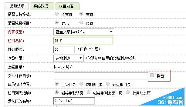 如何实现dedecms中按栏目名首字母或数字进行排序输出？插图2