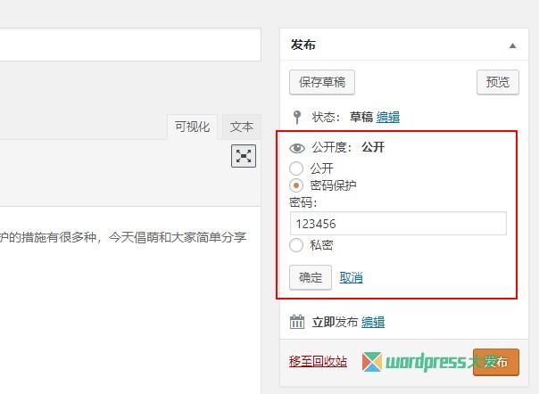 如何在WordPress中自定义密码保护文章的留言提示信息？插图2