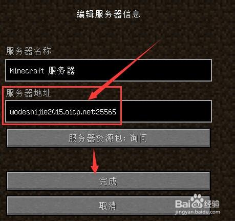 我的世界服务器URL的含义是什么？插图4