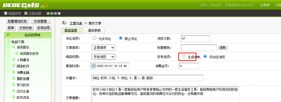 如何利用织梦CMS在搜索页面实现最新文章的调用？插图4