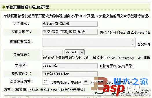 如何在dedecms中添加RSS订阅功能？插图4