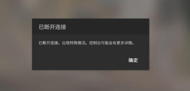 CS2连接服务器失败，原因何在？插图2