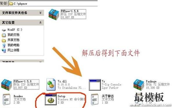 如何使用PHPNow在本地环境中安装Dedecms？插图2