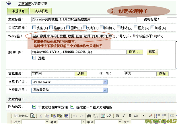 如何在DedeCMS中使用关键词调用相关文章？插图