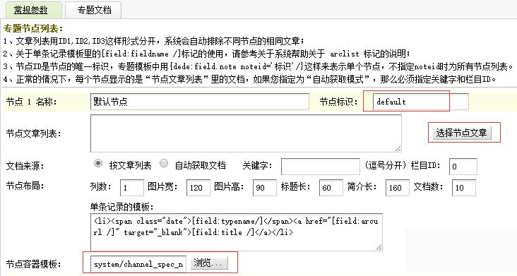 如何充分利用DedeCMS的专题功能来提升内容管理效率？插图4