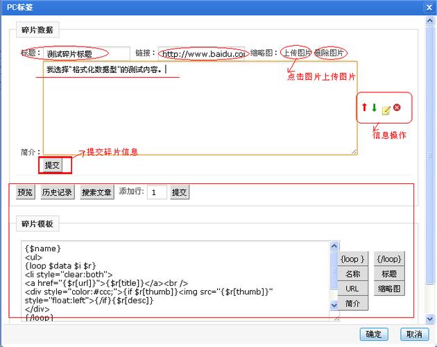 如何巧妙运用phpcms的碎片功能来提升内容管理效率？插图