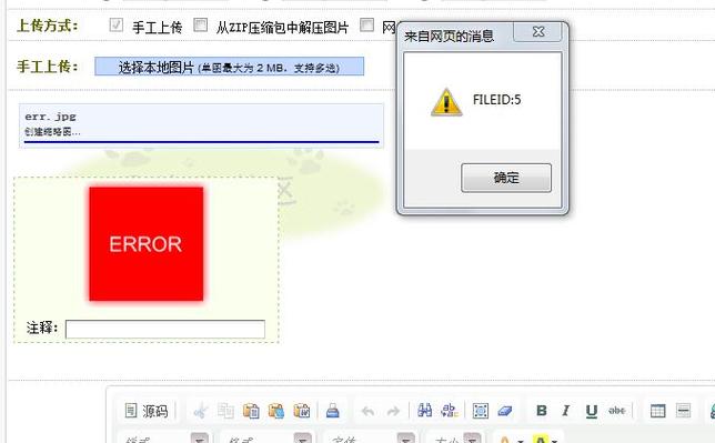 如何解决DEDE图片集上传时出现(FILEID)错误的问题？插图2