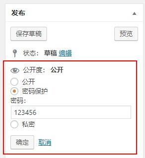 如何在WordPress中自定义密码保护文章的留言提示信息？插图4