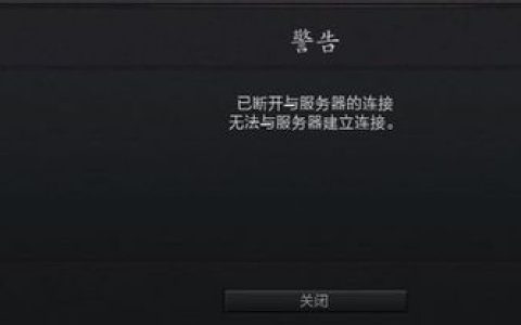 Dota 2玩家频繁遭遇服务器断开连接的原因是什么？