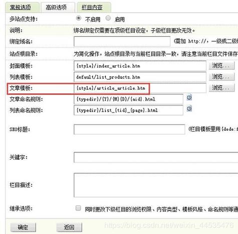 如何详细创建栏目在织梦dedecms模板安装教程中？插图2