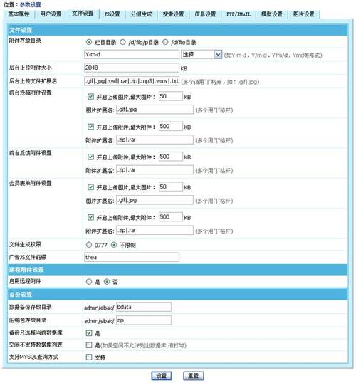 如何正确配置DedeCMS系统中的站点设置参数？插图2