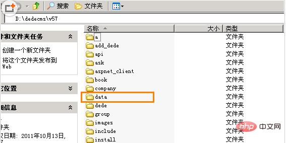 如何在dedecms中将系统的data目录安全迁移到web以外目录？插图2