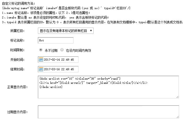 如何使用dedecms的常用调用标记提升网站内容管理效率？插图4