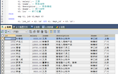 如何高效地在指定数据库中操作MySQL的多张表？