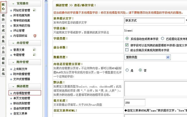 如何在织梦dedecms中增加、修改和删除文章自定义属性？插图2