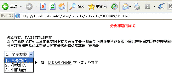 如何使用DedeCMS Pagetitle标记优化文章标题？插图2