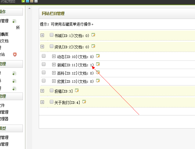 如何解决DEDECMS后台和网站栏目管理出现的空白问题？插图2