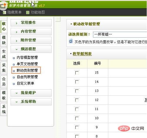 如何在dedecms会员模型管理中成功添加联动类型的新字段？插图4