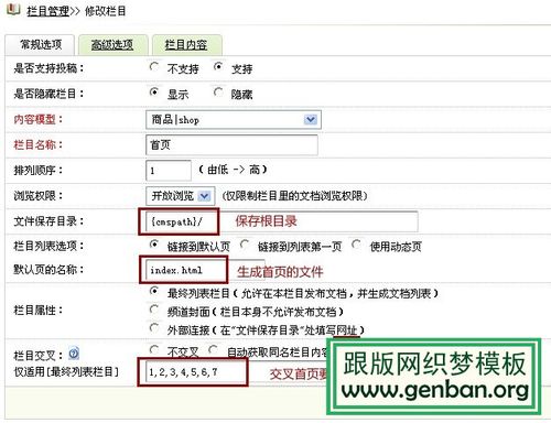 如何防止织梦CMS中未审核的文章显示在首页上？插图2