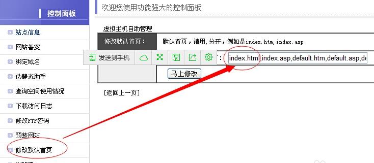 如何在DedeCms中移除首页网址的index.html路径？插图4