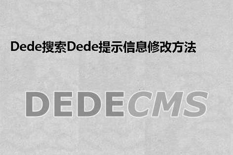 如何实现DEDECMS系统自动内链功能？插图2