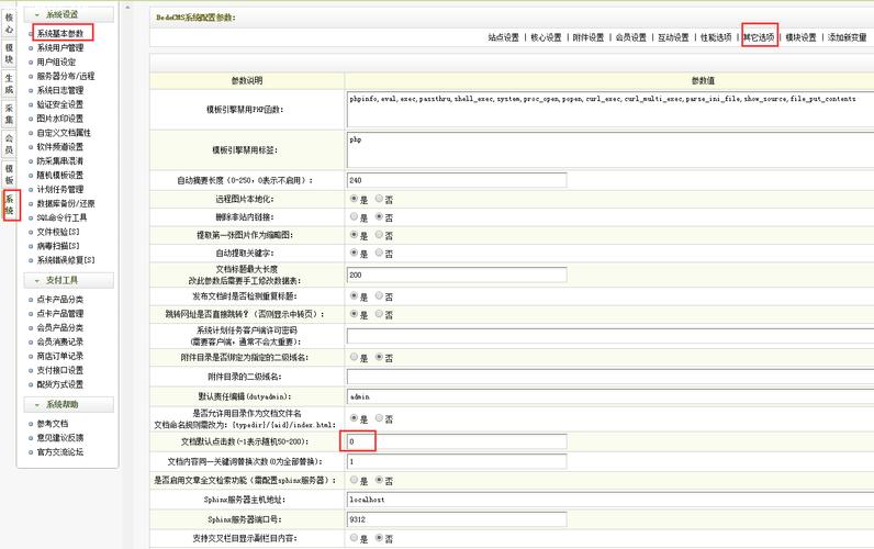 如何优化DedeCMS系统的性能选项设置？插图