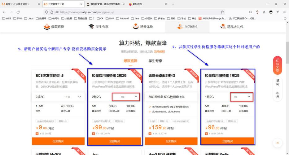 如何购买阿里云学生服务器？插图2