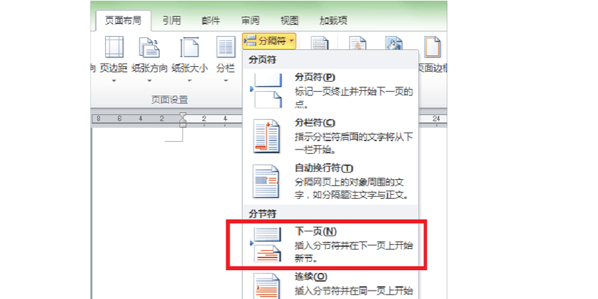 怎样为文章的分页标题添加连续序号？插图