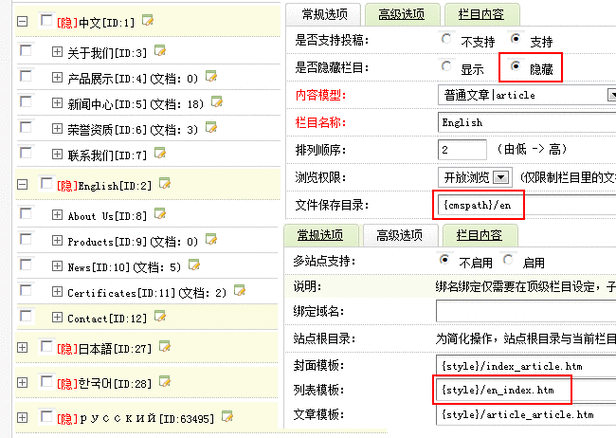 如何利用织梦CMS构建多语言网站？(图解教程)插图4