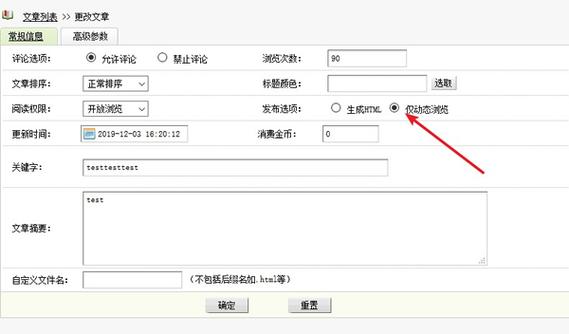 如何设置织梦CMS实现列表伪静态功能？插图2