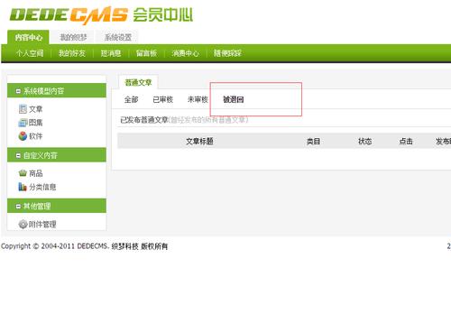 如何在DEDECMS中解决采集文章待审核后仍然在列表显示的问题？插图4