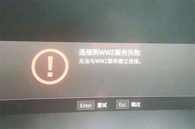 如何解决无法连接至wwz服务器的问题？插图