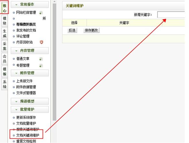 如何有效维护文档中的新增关键字和链接网址？插图2