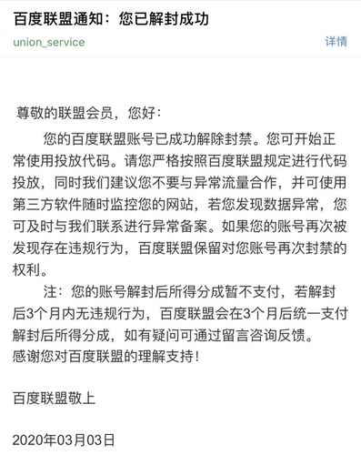 如何在百度联盟账号被封锁后成功恢复访问权限？插图2