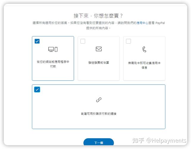 申请PayPal API时应注意哪些关键细节？插图4