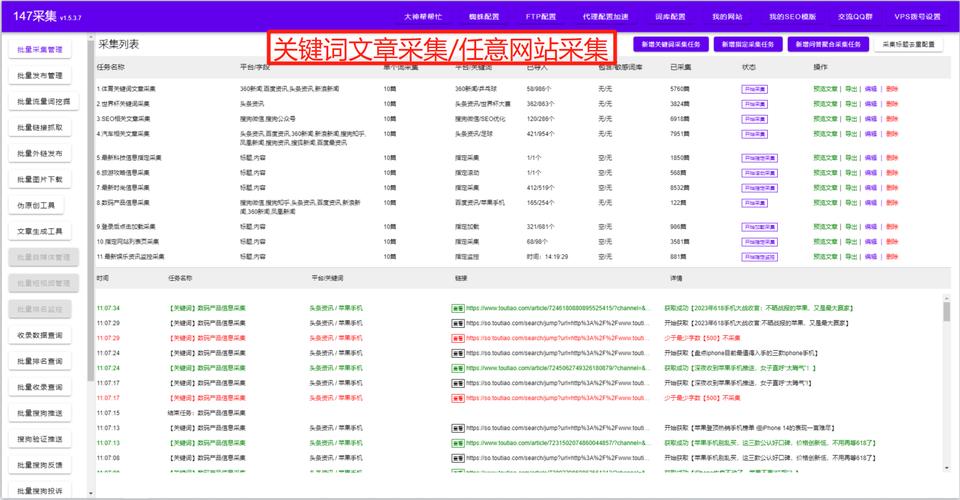 如何在织梦CMS中实现软件和分类信息的自动采集？插图2