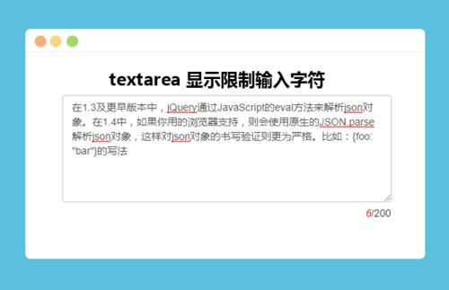 如何实现textarea输入框的字数限制功能？插图