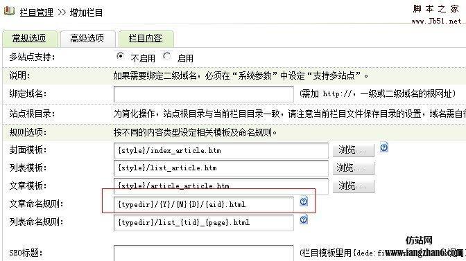 如何有效利用织梦CMS的文章命名规则来优化内容管理？插图