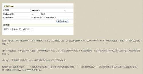 如何解决DedeCMS模板文件不存在导致的文档解析问题？插图2