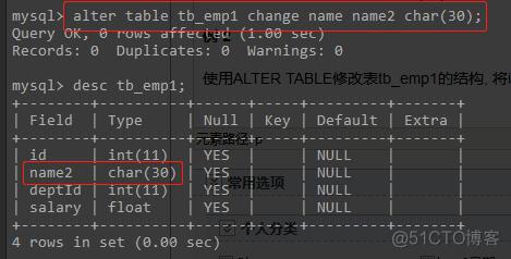 如何在MySQL中更改数据库字段名？插图2