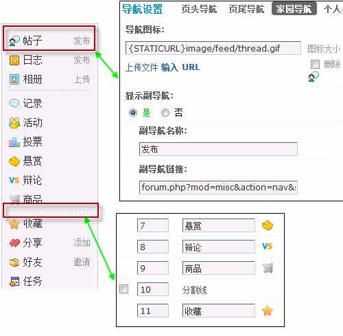 如何在Discuz中实现导航栏100%显示？插图2