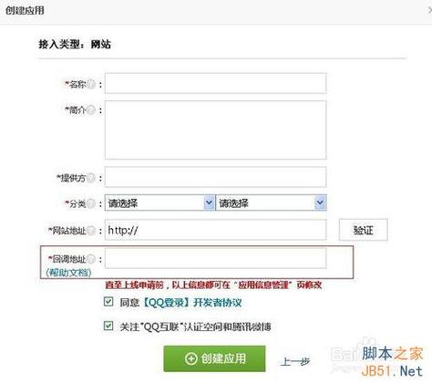 如何解决ShopNC集成QQ互联时出现的100010错误？插图