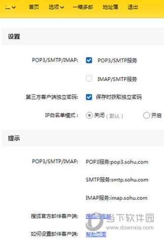 搜狐的POP服务器端口具体承担哪些功能？插图4