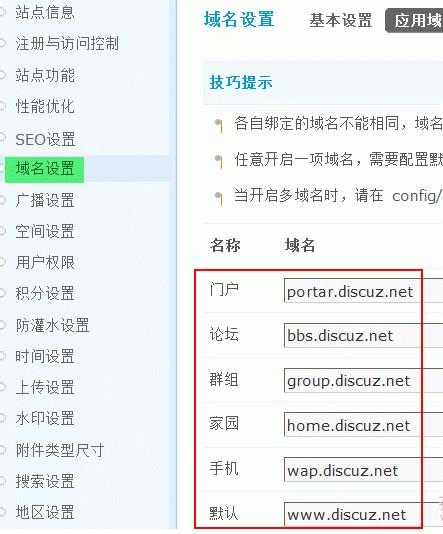 如何在Discuz! X系列网站上更改域名并调整相关设置？插图2