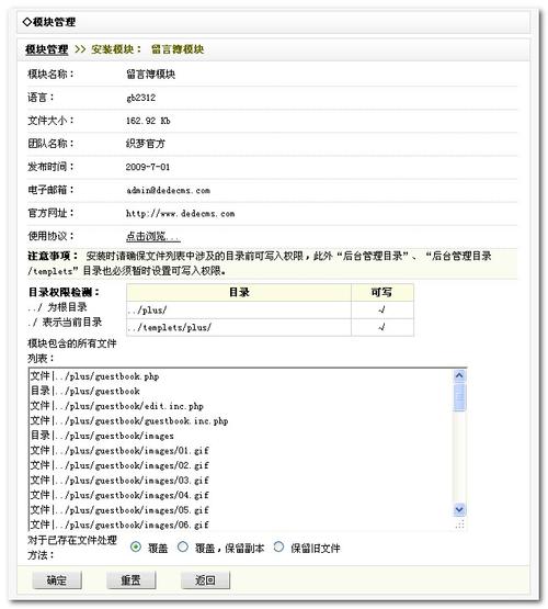 如何有效利用DEDECMS留言薄模块增强用户互动？插图