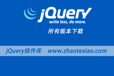 jQuery 1.6正式版带来了哪些新特性和改进？插图2