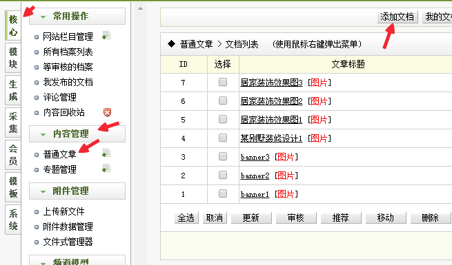 如何自定义织梦CMS中的专题文章列表模板？插图4