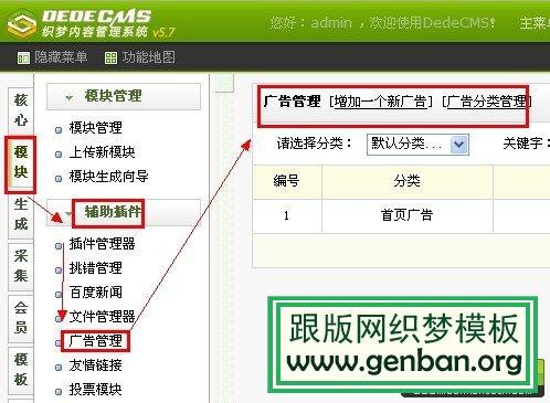 如何高效管理DedeCMS中的广告内容？插图2